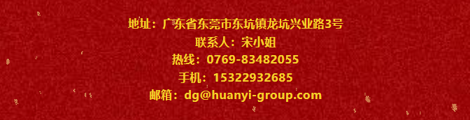 2025年?yáng)|莞環(huán)儀儀器春節(jié)放假通知(圖1) image.png